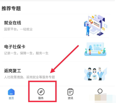 掌上12333失业补助金怎么申领