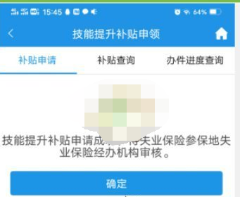 掌上12333技能提升补贴怎么申领
