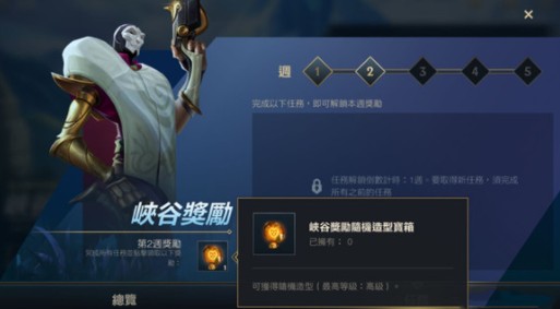 英雄联盟手游随机造型宝箱如何获得
