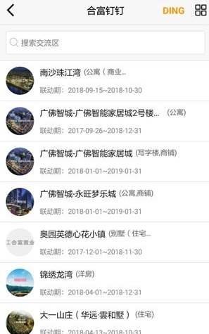 合富人