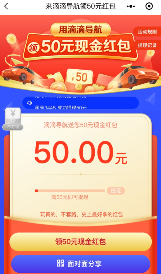 滴滴导航50元红包活动入口在哪