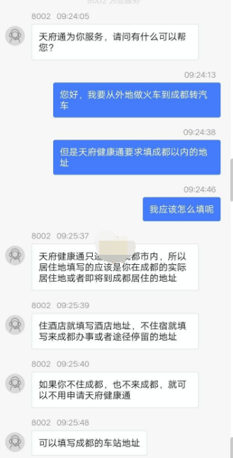天府健康通app居住地址不在成都怎么解决