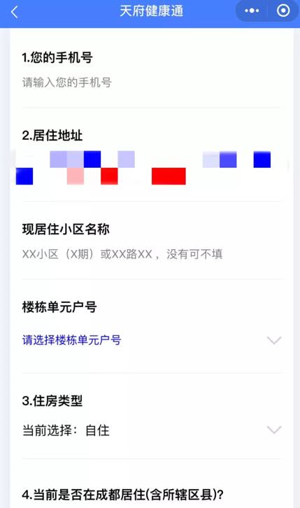 天府健康通app居住地址怎么修改