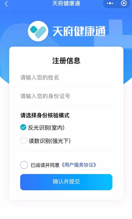 天府健康通app个人信息怎么重新申报更改