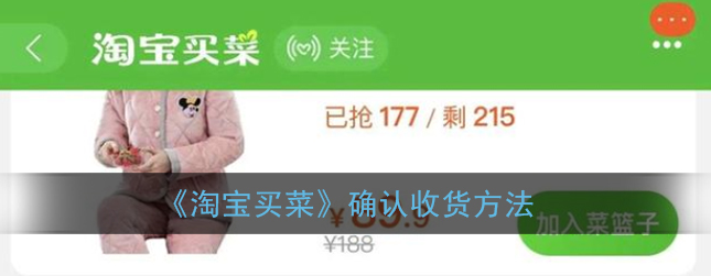 淘宝买菜怎么确认收货