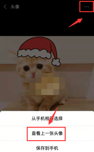 微信头像圣诞帽子怎么去掉