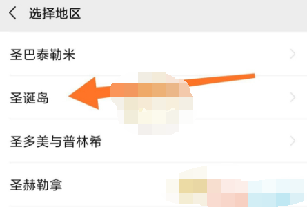 微信圣诞岛地区怎么设置