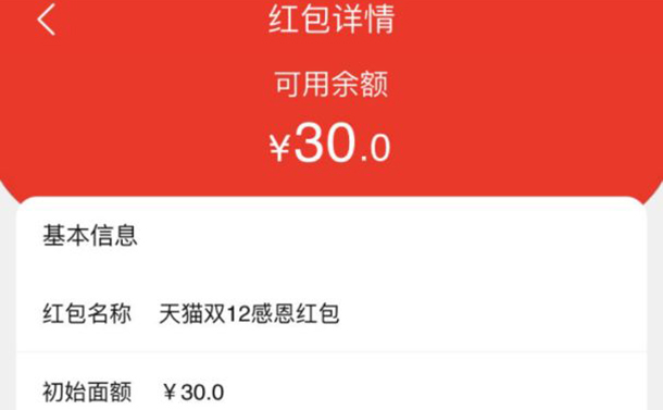 2020天猫双12感恩红包怎么使用