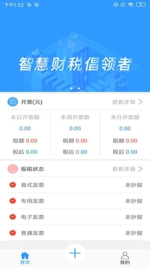 百旺云票（开发票工具）