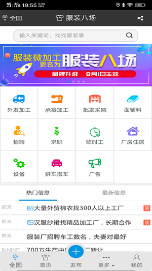 服装八场（服装加工）