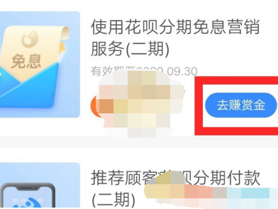 支付宝花呗分期跑腿业务工作台怎么开通