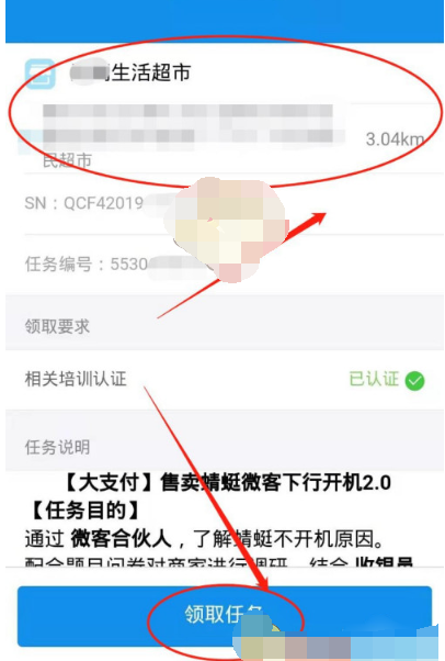 支付宝花呗分期跑腿任务怎么做