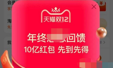 2020天猫双12感恩红包怎么领取