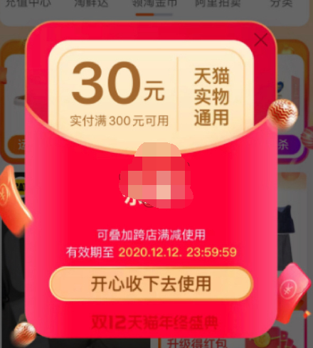 2020天猫双12感恩红包怎么领取
