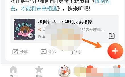 喜马拉雅怎么发布动态