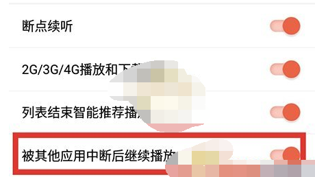 喜马拉雅不被其他程序打断怎么设置