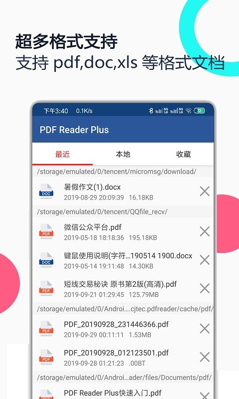 PDF全能王（文档工具）