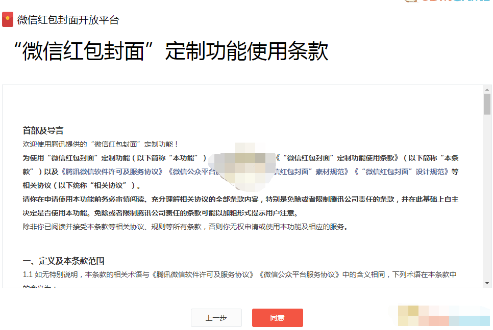 微信个人红包封面定制怎么申请