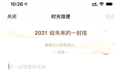 QQ邮箱app时光信使2021给未来的一封信活动怎么参加