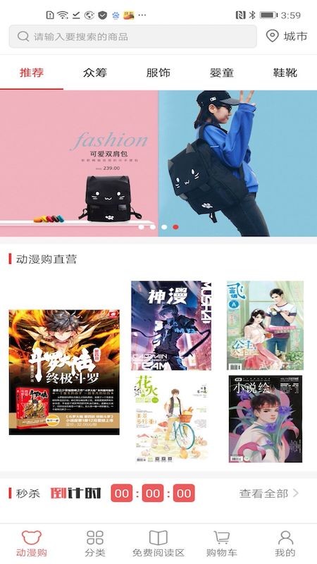 动漫购（二次元电商）