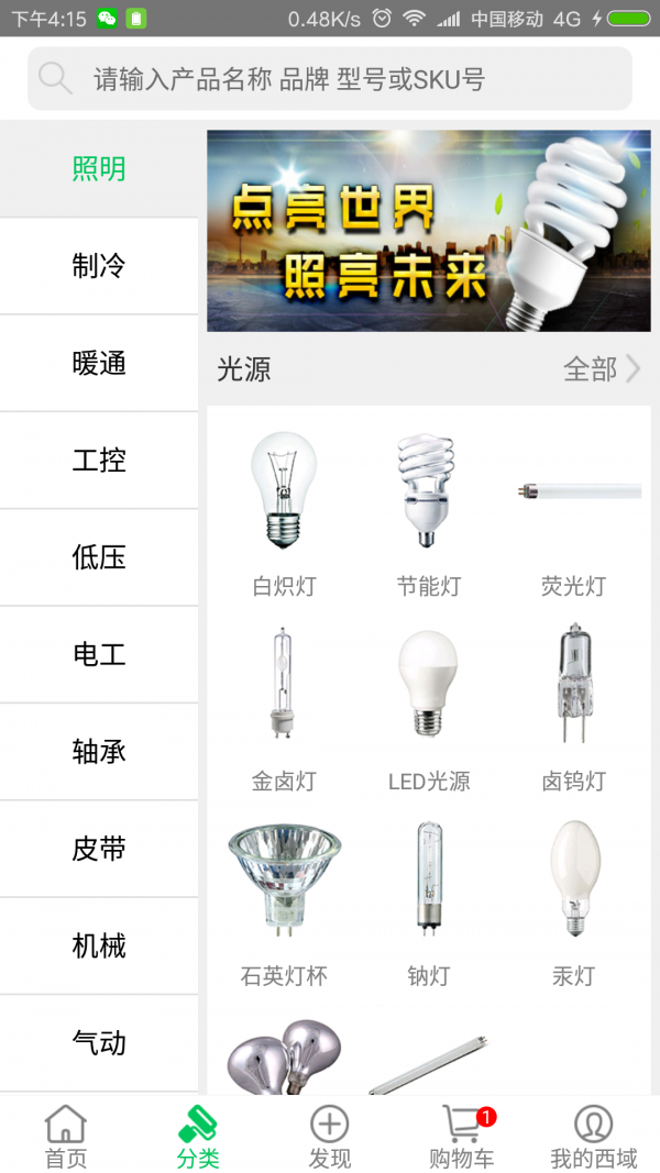 西域（工业商品）