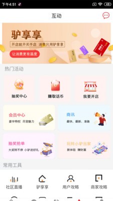 驴享享（手机购物）