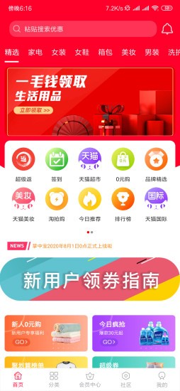 嗨推客（优惠券返利）
