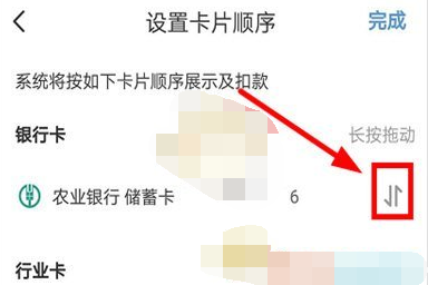 云闪付扣款顺序怎么设置