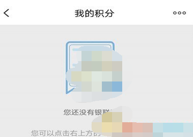 云闪付积分怎么查看
