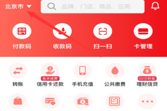 云闪付切换城市怎么操作
