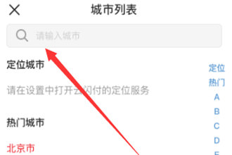 云闪付切换城市怎么操作