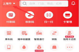 云闪付切换城市怎么操作