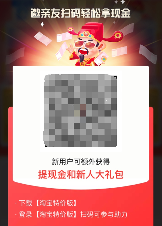 淘宝特价版财神驾到活动入口在哪