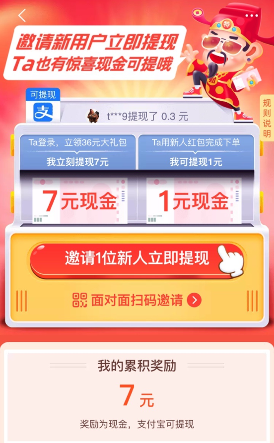 淘宝特价版财神驾到活动入口在哪