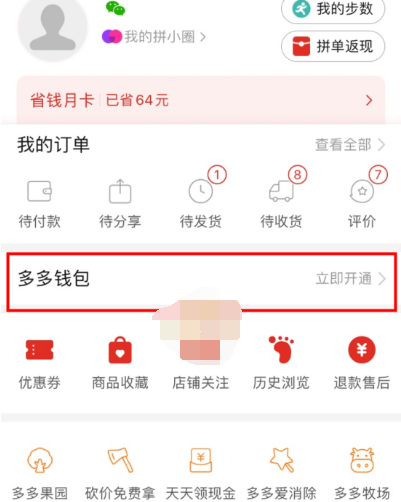 拼多多app多多钱包位置入口在哪