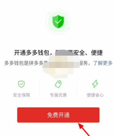 拼多多app多多钱包位置入口在哪