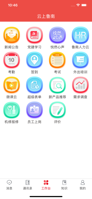 云上鲁南