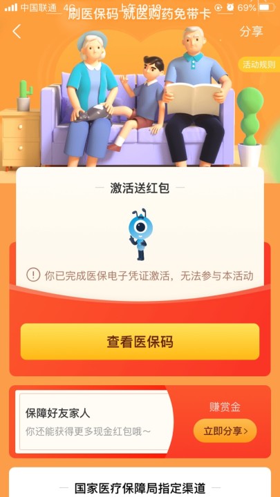 支付宝app医保码怎么查看