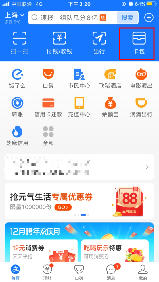 支付宝app医保码怎么查看