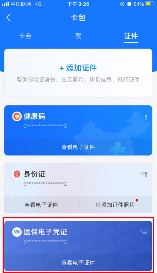 支付宝app医保码怎么查看