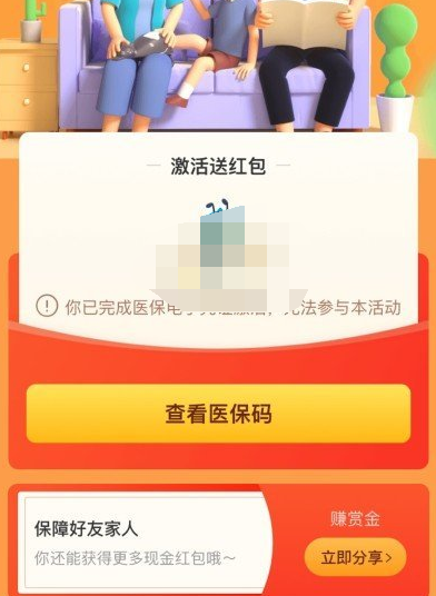 支付宝app激活医保码赚赏金活动入口在哪