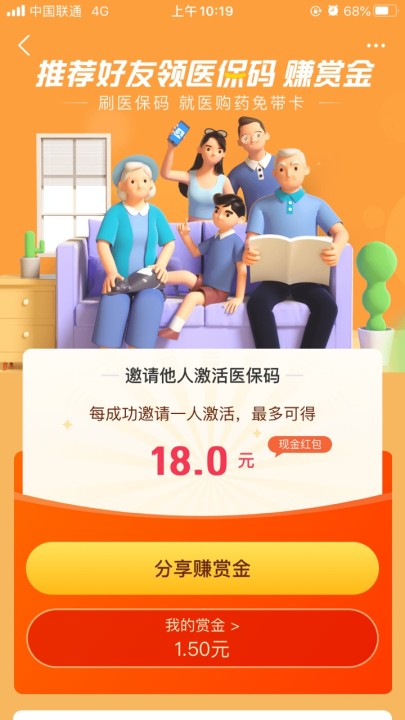 支付宝app医保码赚赏金活动怎么邀请用户