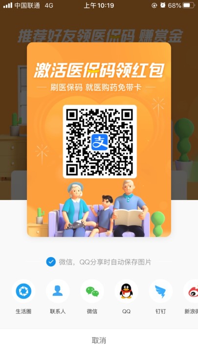支付宝app医保码赚赏金活动怎么邀请用户