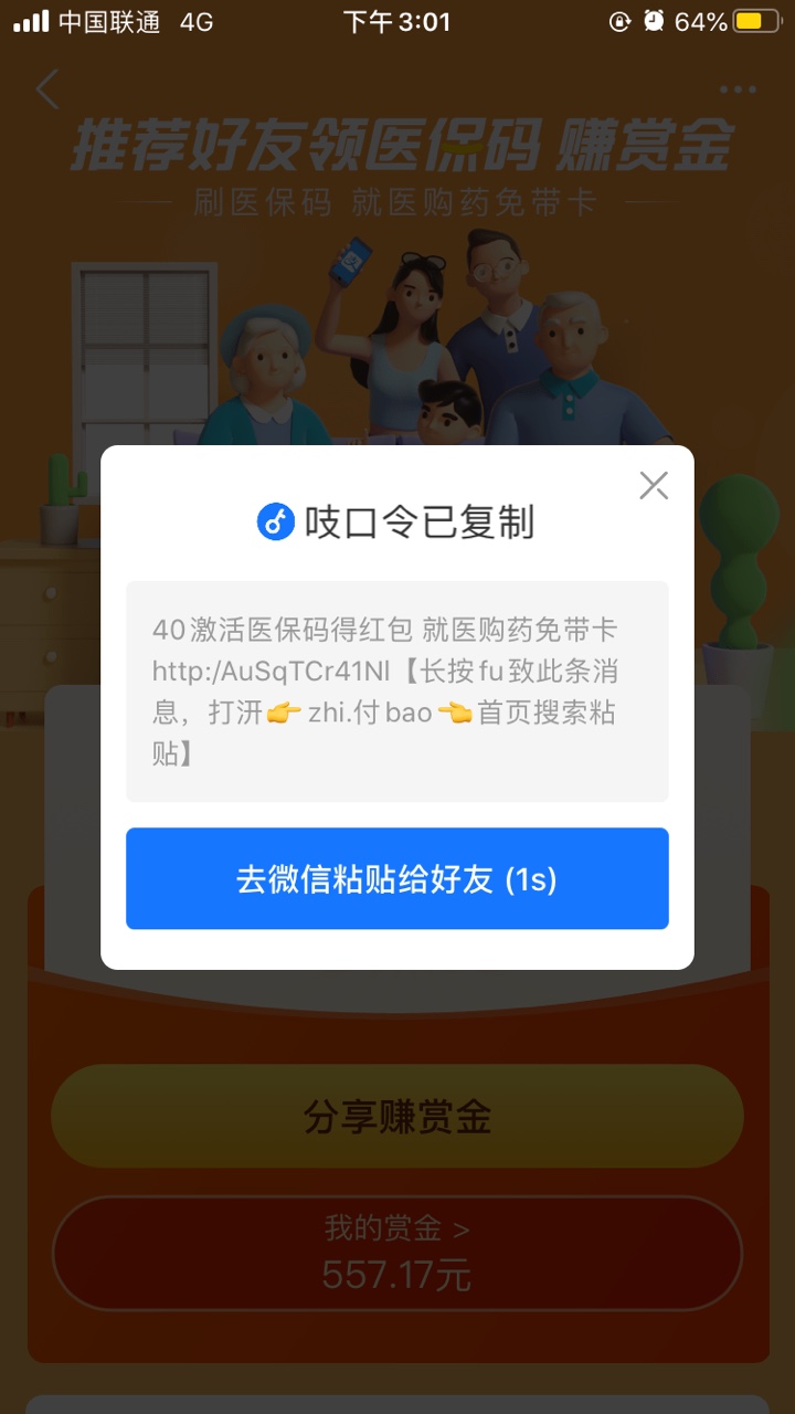 支付宝app医保码赚赏金活动怎么邀请用户