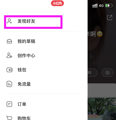 小红书怎么添加好友