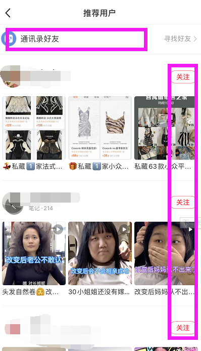 小红书怎么添加好友