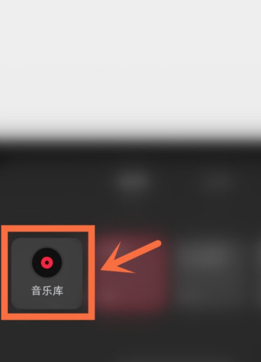 小红书笔记怎么添加音乐