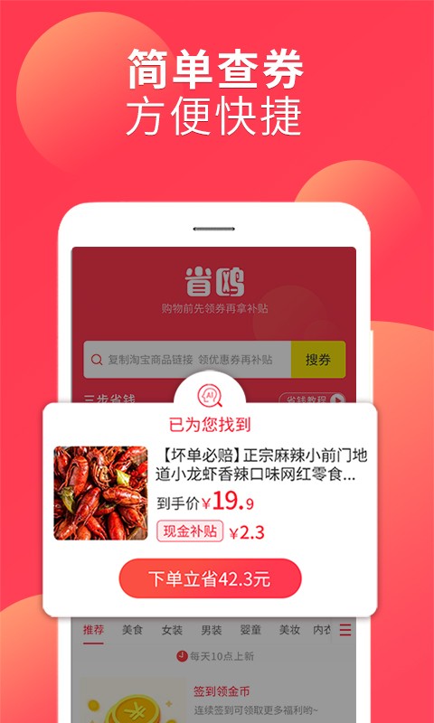 省鸥（优惠券领取）