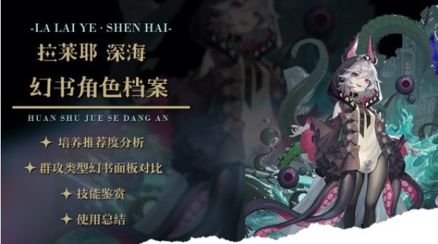 幻书启世录异版拉莱耶技能是什么