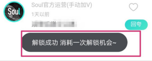 Soul夸夸墙怎么解锁